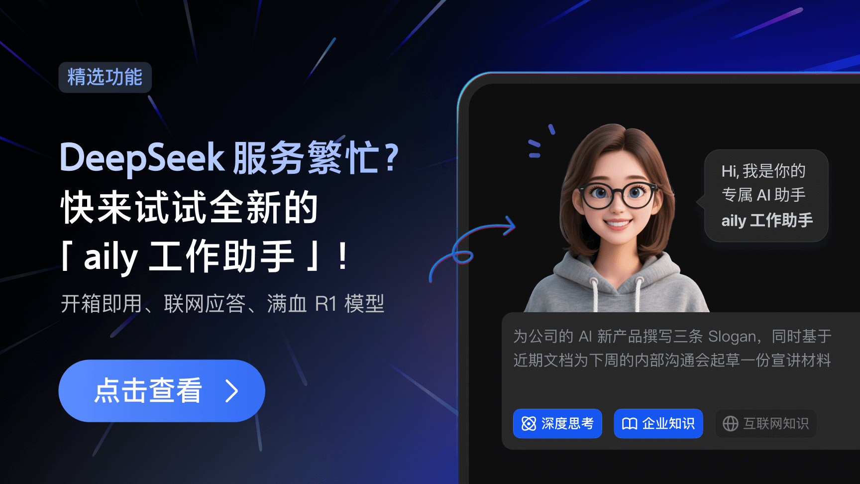 开箱即用、可深度思考的飞书 aily 工作助手等你来使用！ 