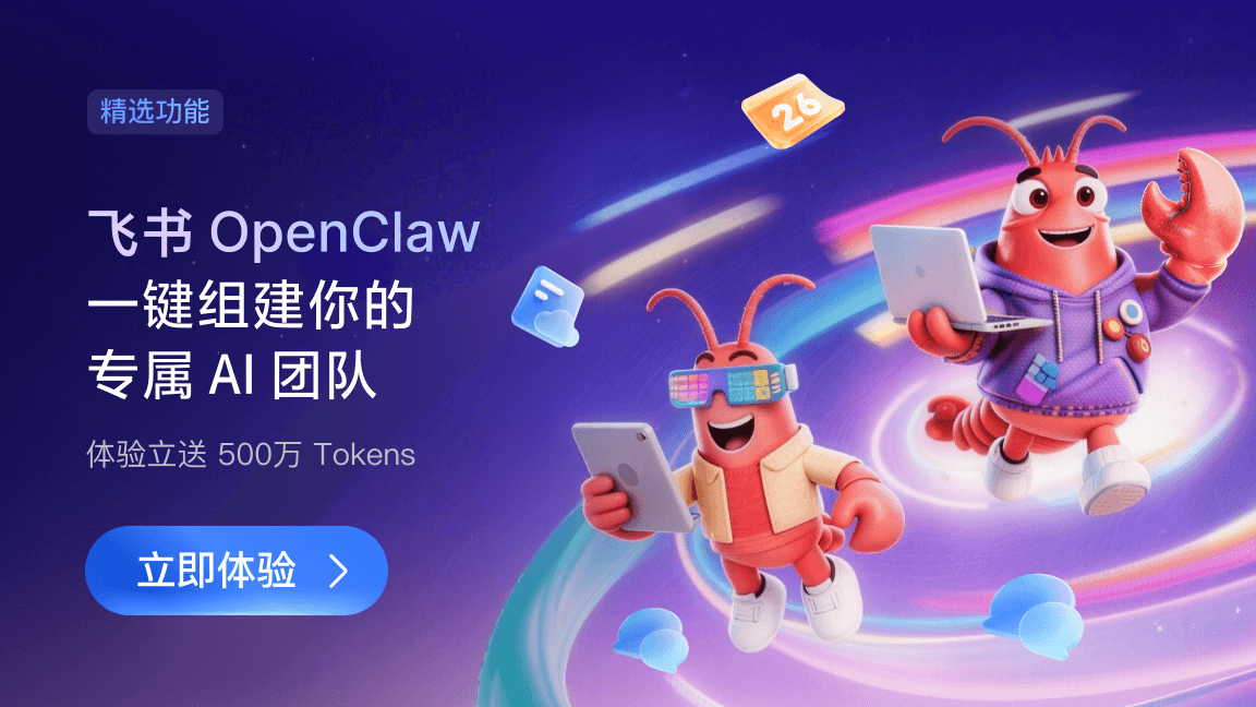 一键组建你的专属 AI 团队，体验立送 500 万 tokens！
